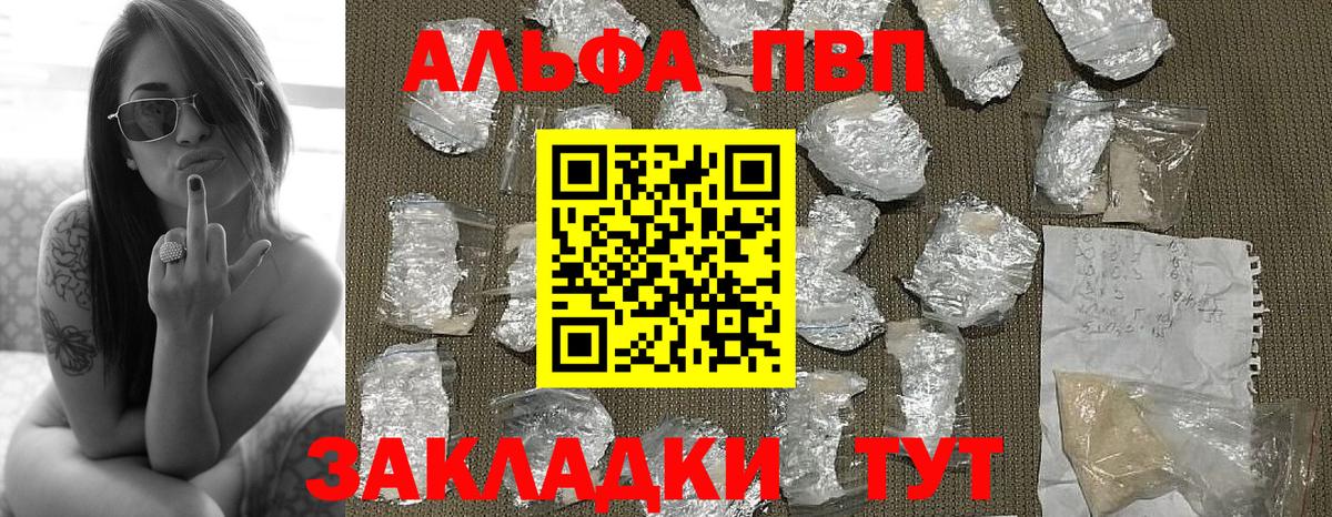 Alfa_PVP Crystall Таганрог