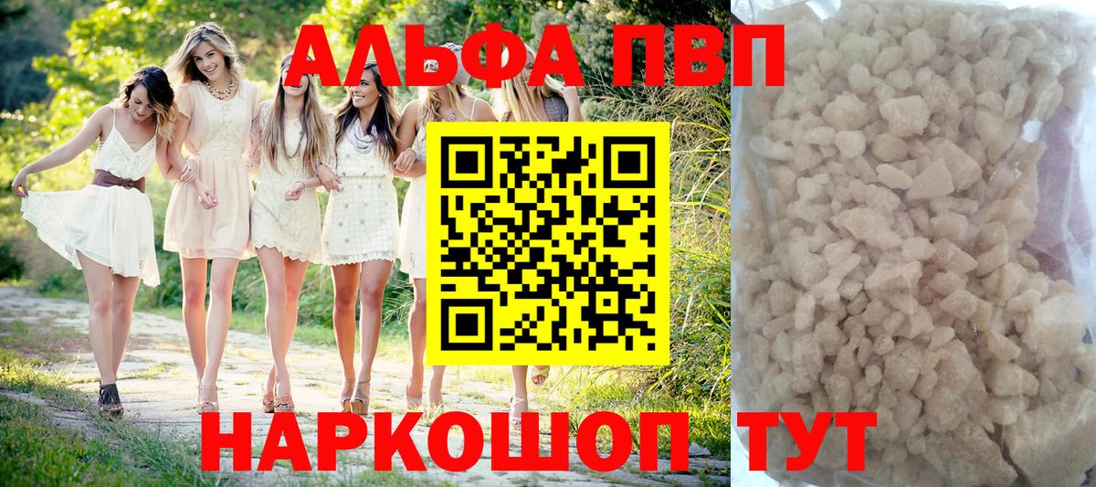 Таганрог  Alpha-PVP кристаллы  Вход с VPN 