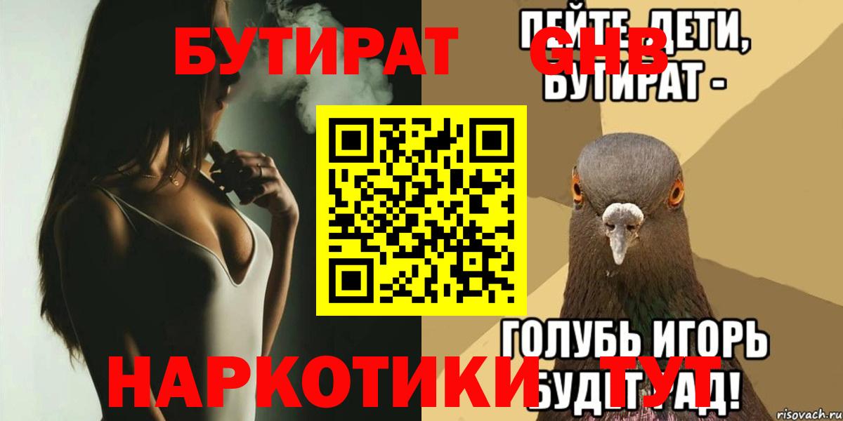 Бутират GHB Таганрог