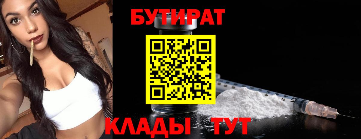 БУТИРАТ  Вход с VPN  Таганрог  Бутират вода 