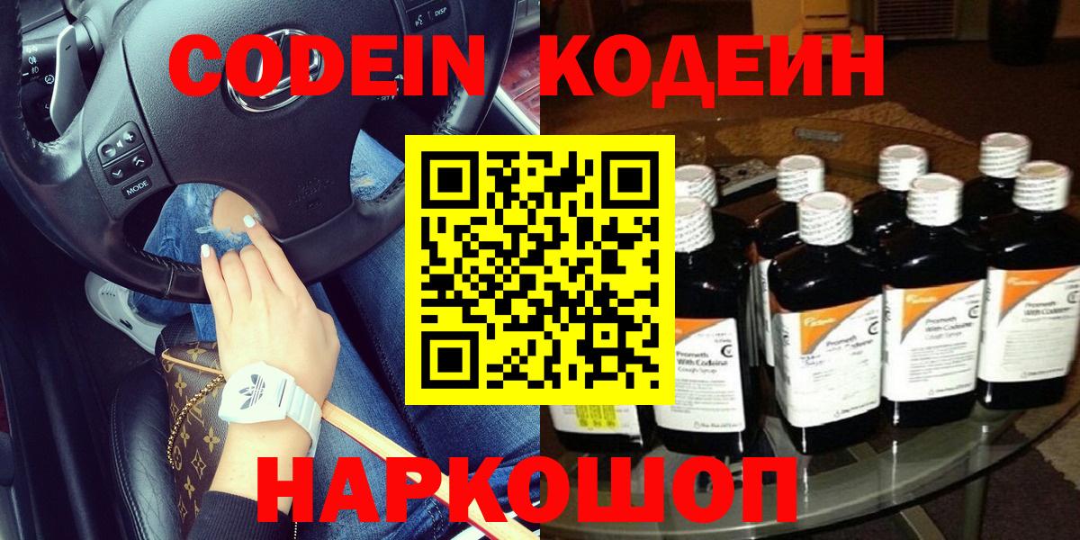 Codein Purple Drank Таганрог