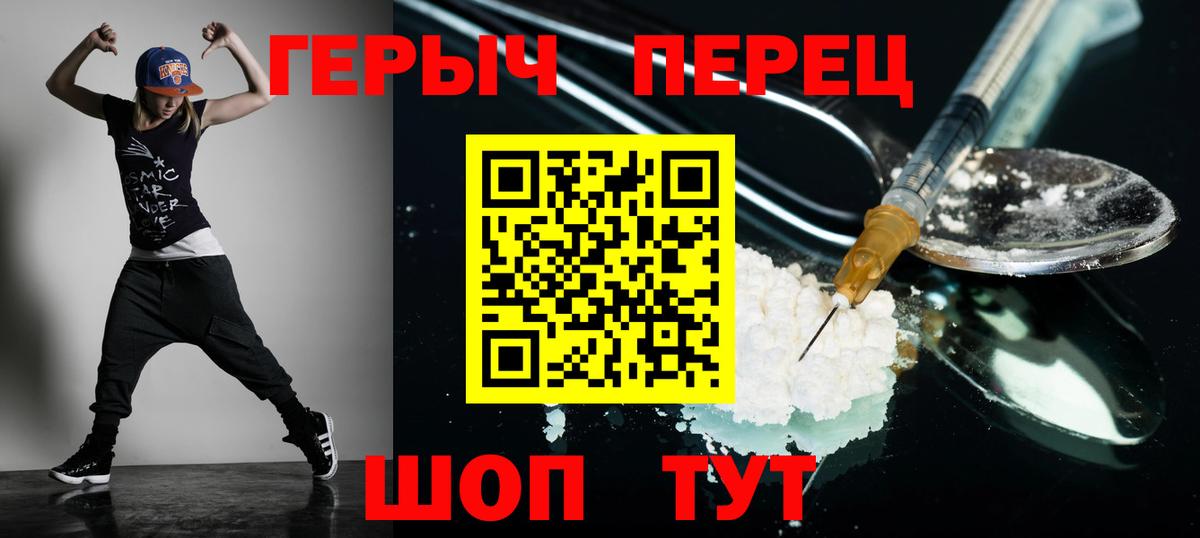 Героин белый  Вход с VPN  Героин  Таганрог 